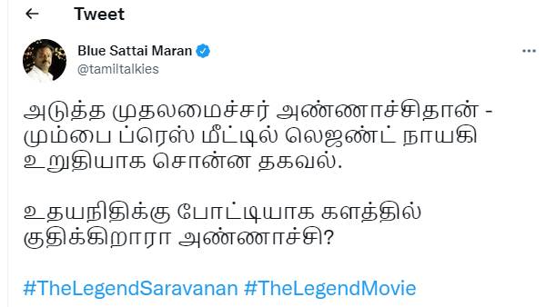 அடுத்த முதல்வர் அண்ணாச்சி தான்