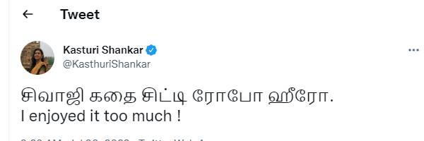 சிவாஜி கதை