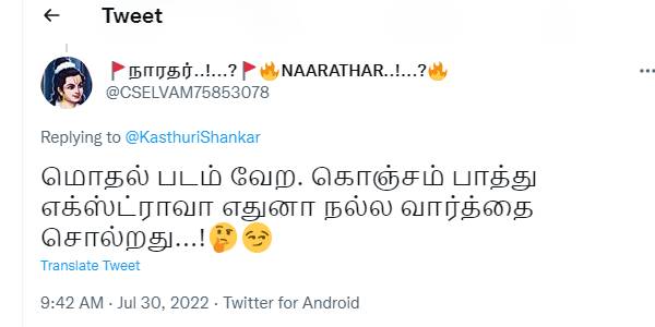 நல்ல வார்த்தை சொல்றது