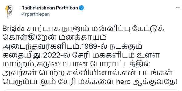 மனமார வருந்துகிறேன் மனமார வருந்துகிறேன்