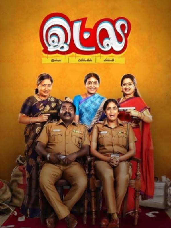  பெண்களை மையமாக கொண்ட கதை 