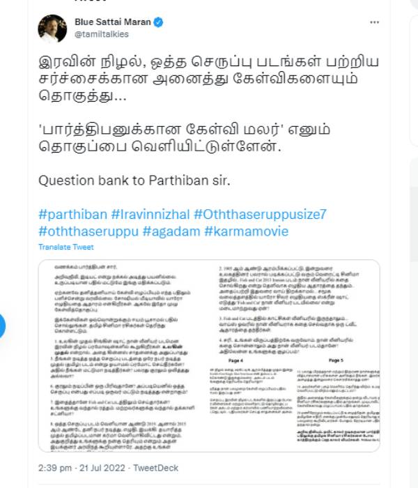 விடாத ப்ளூ சட்டை 