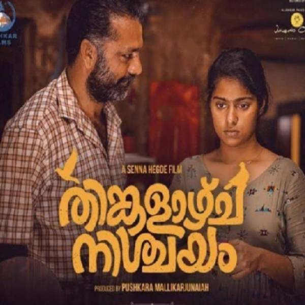 விஜயனின் போராட்டம்