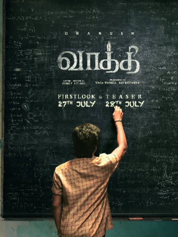 வாத்தி கம்மிங் 