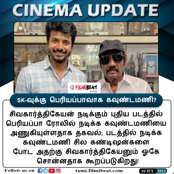 சந்தித்த சிவகார்த்திகேயன்