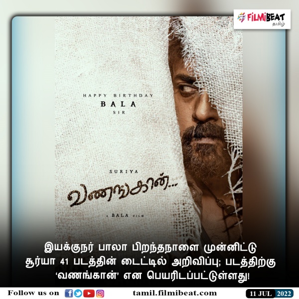 சூர்யா 41 டைட்டில் இதுதான்