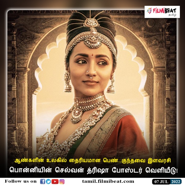 யார் இந்த குந்தவை