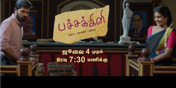 சின்னத்தம்பி பாணி தொடர்