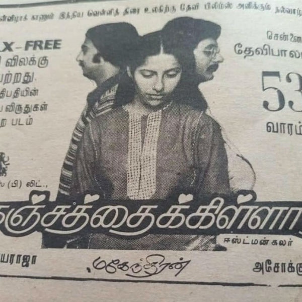 ‘நெஞ்சத்தை கிள்ளாதே'-க்கு கிடைத்த தேசிய விருது
