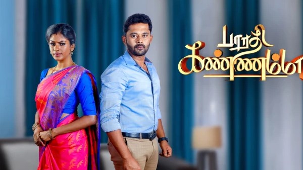 பாரதி கண்ணம்மா தொடர் பாரதி கண்ணம்மா தொடர்