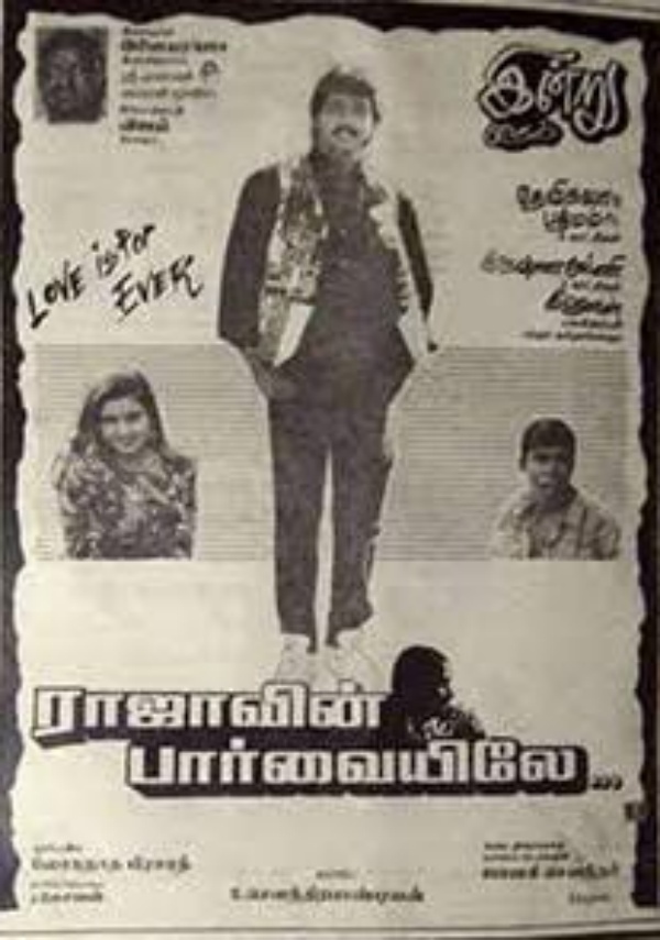 ராஜாவின் பார்வையிலே