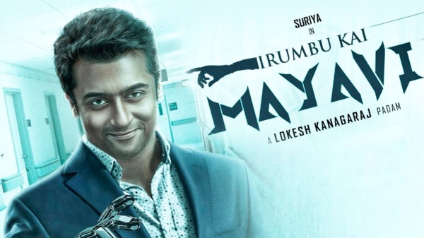 இரும்புக் கை மாயாவி இரும்புக் கை மாயாவி