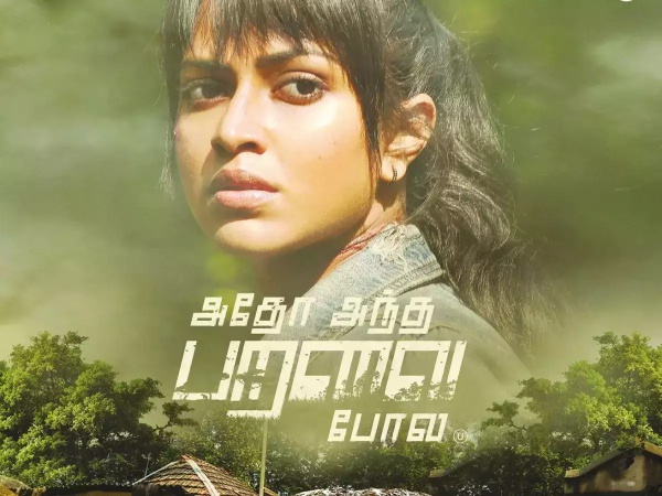 அதோ அந்த பறவை போல