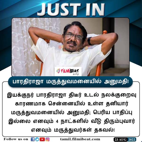 மருத்துவமனையில் அனுமதி 