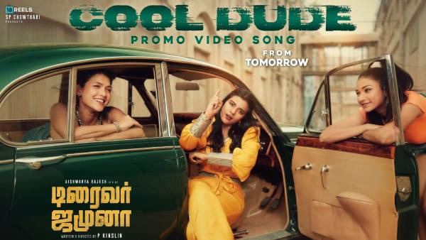 ரெட்ரோ ஸ்டைலில் சூப்பர் பாட்டு