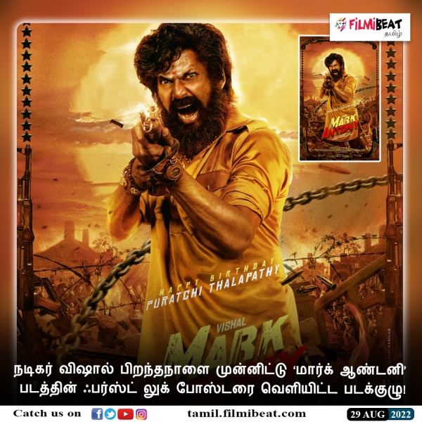 மார்க் ஆன்டனி ஃபர்ஸ்ட்லுக்