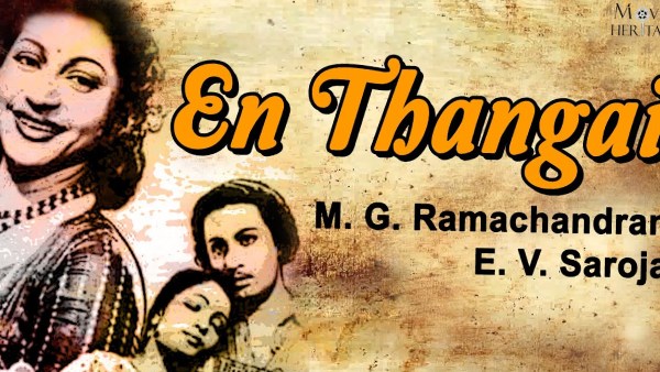 எம்ஜிஆரின் என் தங்கை எம்ஜிஆரின் என் தங்கை