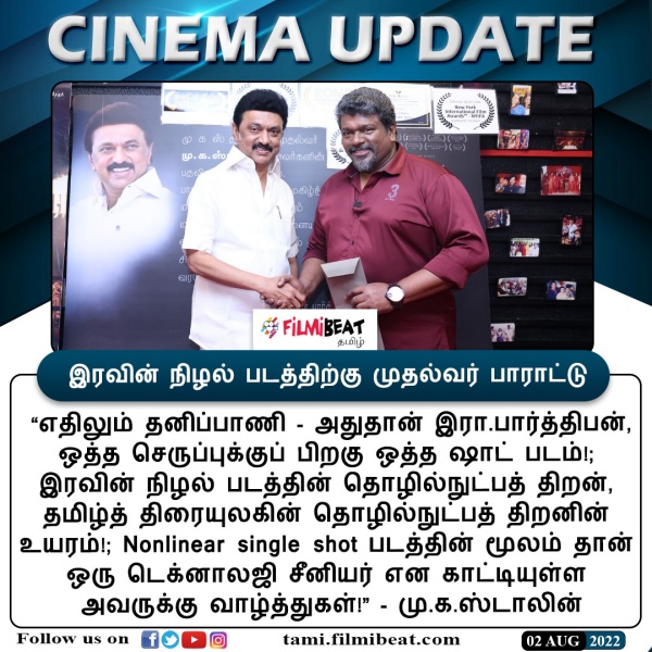 முதல்வர் பாராட்டு தெம்பளிக்கிறது முதல்வர் பாராட்டு தெம்பளிக்கிறது