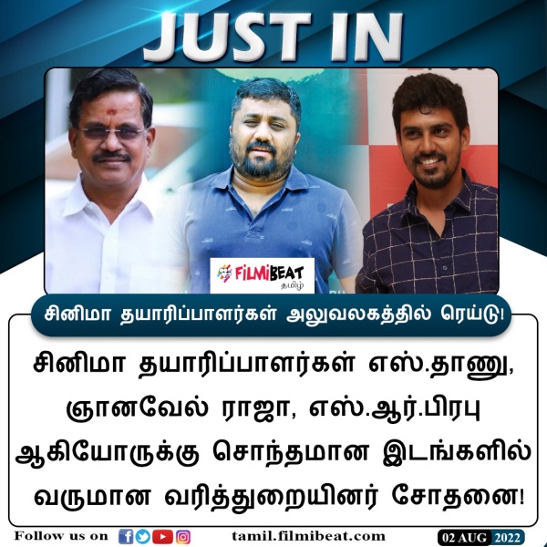 திரைத்துறையின் முக்கிய பிரமுகர்கள் இல்லம், அலுவலகங்களில் ரெய்டு