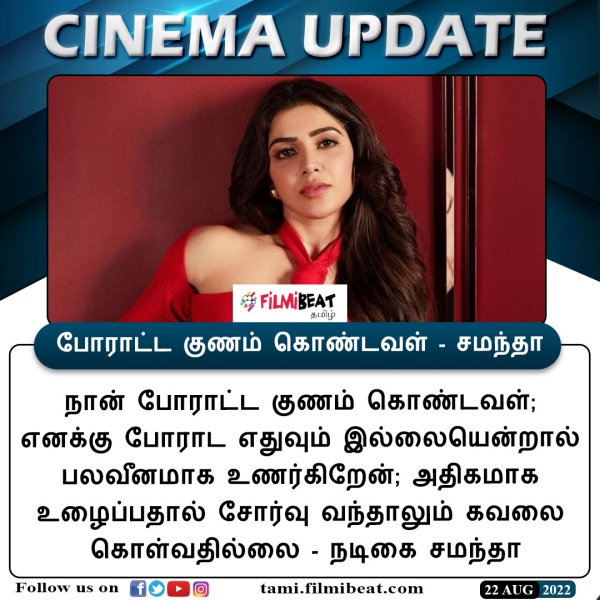 போராட்ட குணம் கொண்டவள்