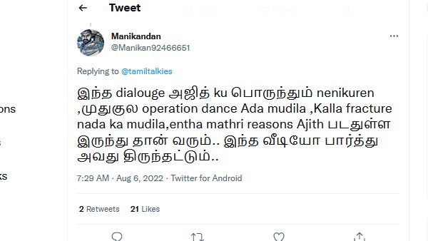 அஜித் சிக்கிட்டாரு 