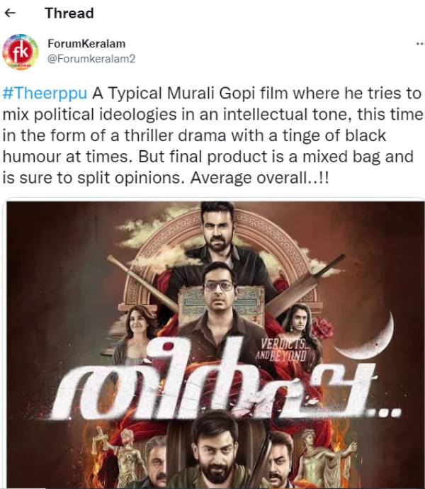 தீர்ப்பு ட்விட்டர் விமர்சனம்