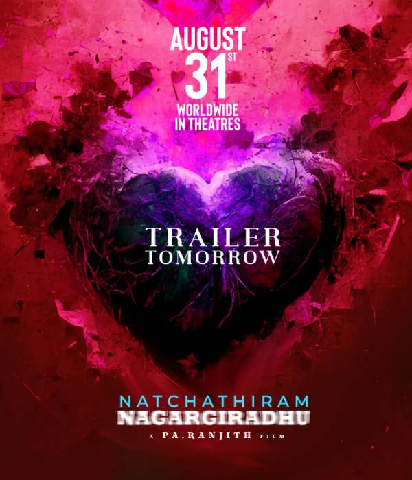 நட்சத்திரம் நகர்கிறது