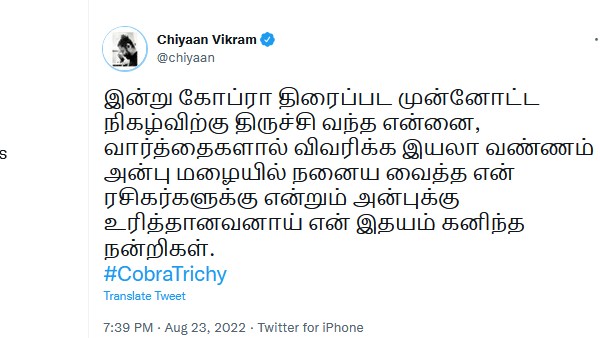 நன்றி சொன்ன விக்ரம் 