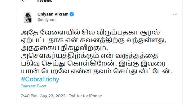 வருந்திய விக்ரம் 