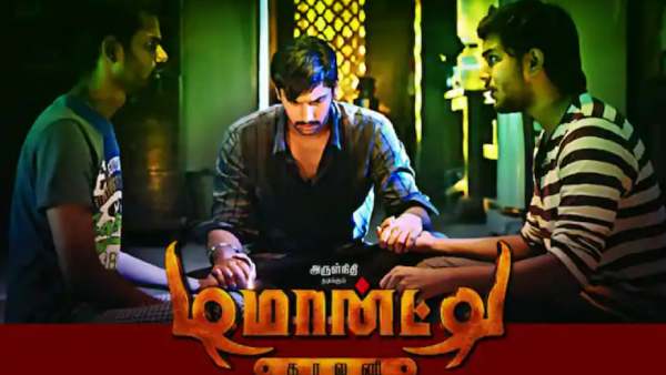 டிமான்ட்டி காலனி டிமான்ட்டி காலனி