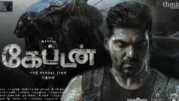 டைட்டில் எப்படி வந்தது