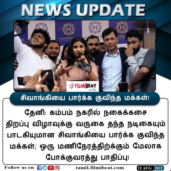 குலுங்கிய தேனி சமஸ்தானம்