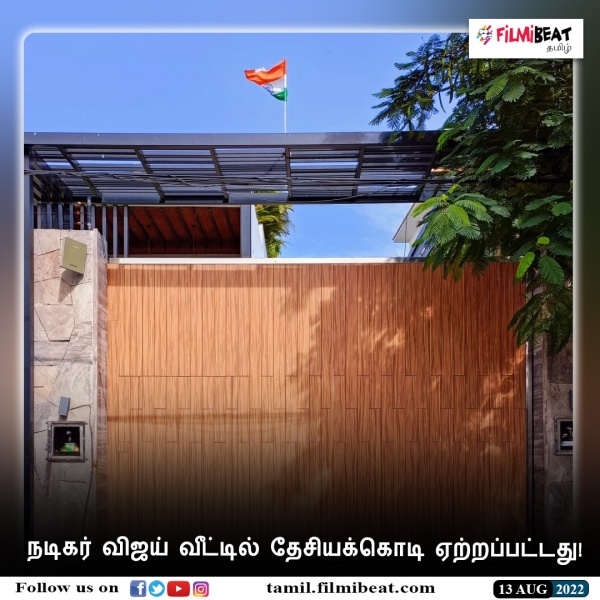 விஜய் வீட்டில் கொடி பறக்குது