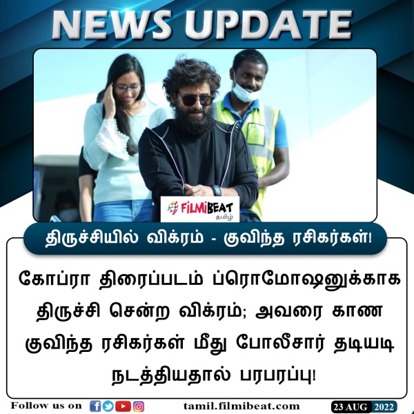 விக்ரம் ரசிகர்கள் மீது தடியடி