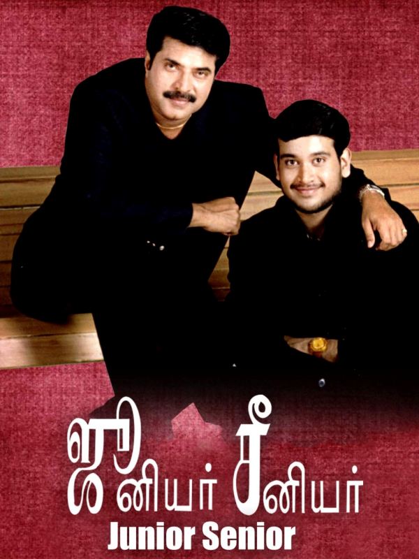 ஜுனியர் சீனியர்