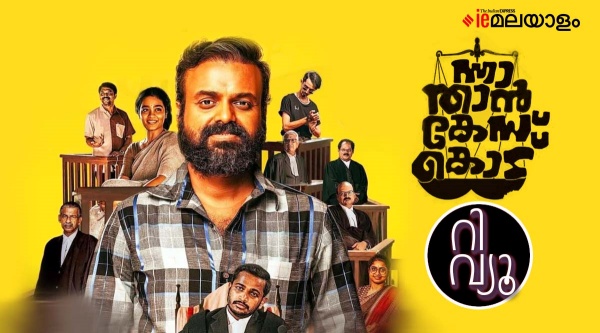 நா தான் கேசு கொடு