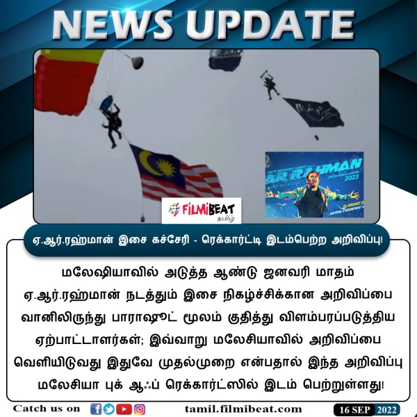 மலேஷியா புக் ஆஃப் ரெக்கார்ட்ஸ் சாதனை மலேஷியா புக் ஆஃப் ரெக்கார்ட்ஸ் சாதனை