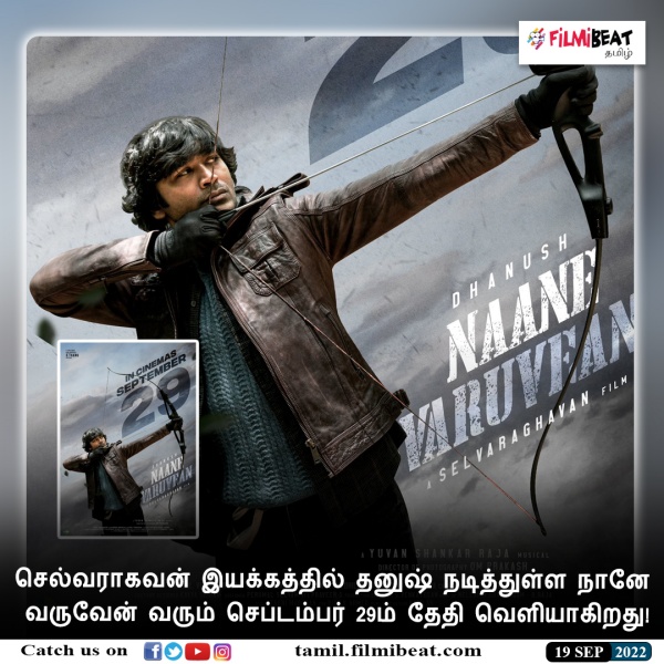 ரிலீஸ் எப்போ