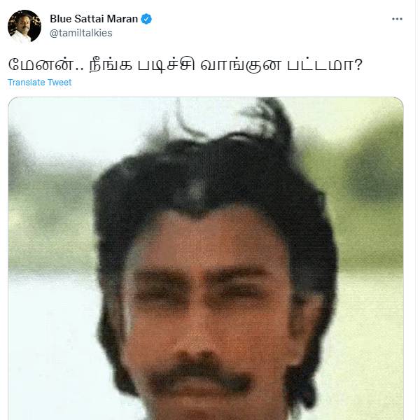 படிச்சி வாங்குன பட்டமா படிச்சி வாங்குன பட்டமா
