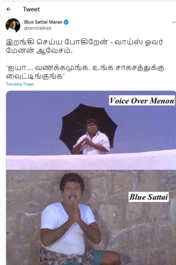 வாய்ஸ் ஓவர் மேனன் வாய்ஸ் ஓவர் மேனன்