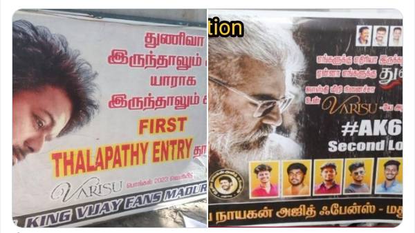 போஸ்டர் மோதல் போஸ்டர் மோதல்