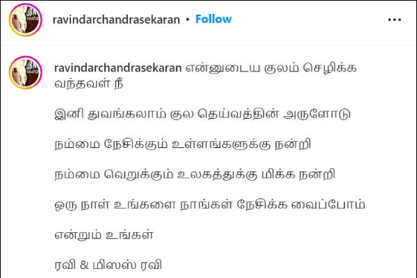 வெறுக்கும் உலகத்திற்கு நன்றி 