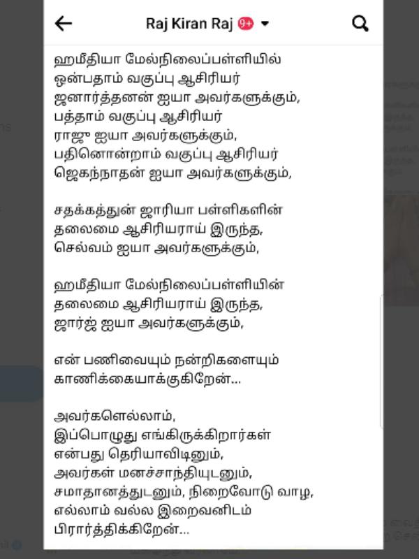 கல்விப் பிச்சை அளித்த பெருந்தகைகள்