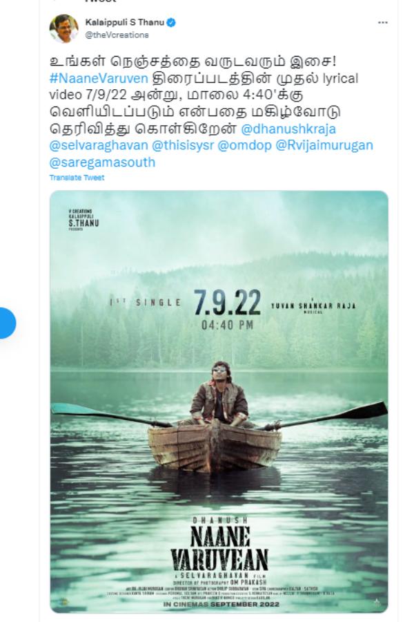 7ம் தேதி வெளியாகும் பர்ஸ்ட் சிங்கிள் 