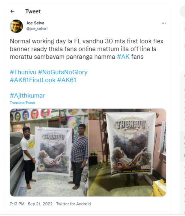 அரைமணிநேரத்தில் பேனர் 