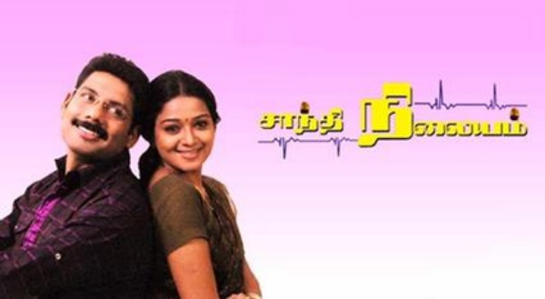 2011 -சாந்தி நிலையம் தொடர்