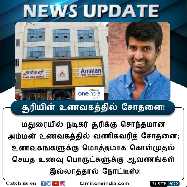 திடீர் ரெய்டு