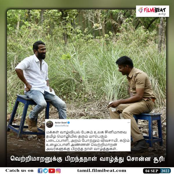 வெற்றிமாறனுக்கு வாழ்த்து சொன்ன சூரி