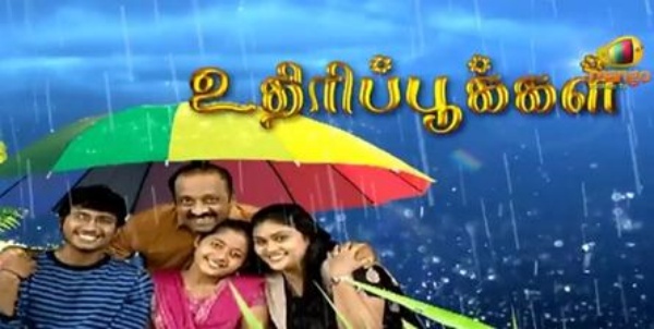 2012 -இரு மலர்கள் தொடர்