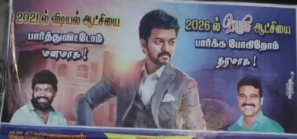 எதுகை மோனையாக போஸ்டர்